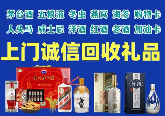 蚌埠市烟酒回收店